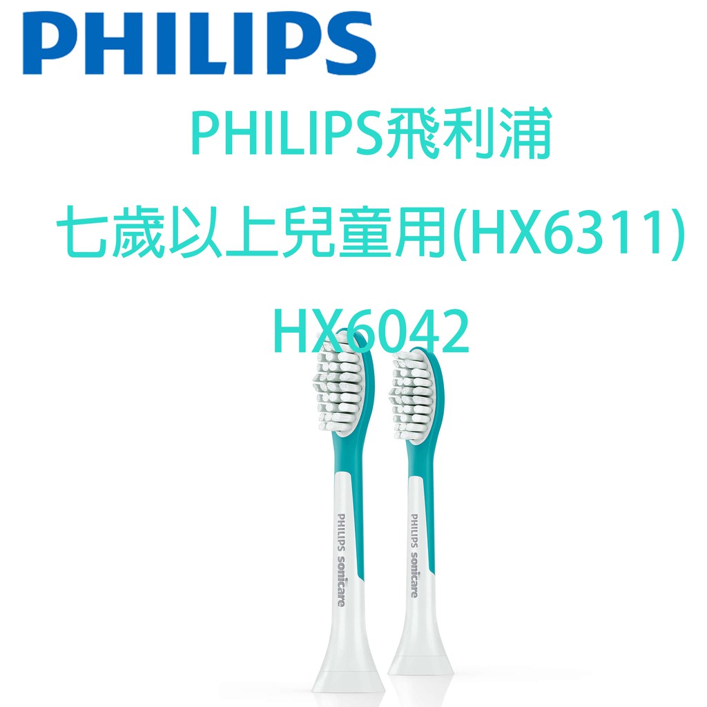 PHILIPS飛利浦 七歲以上兒童用(HX6311) HX6042