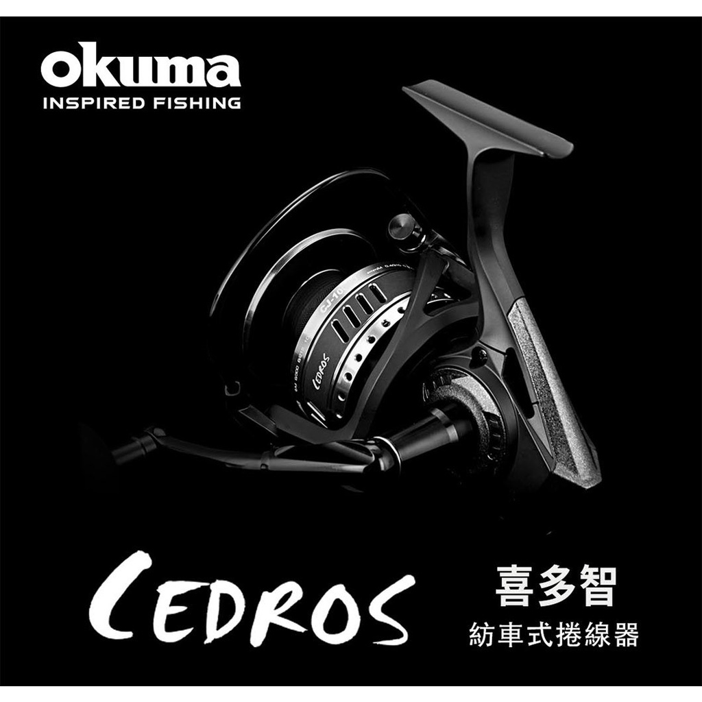 okuma Cedros 喜多智 捲線器 紡車捲線器