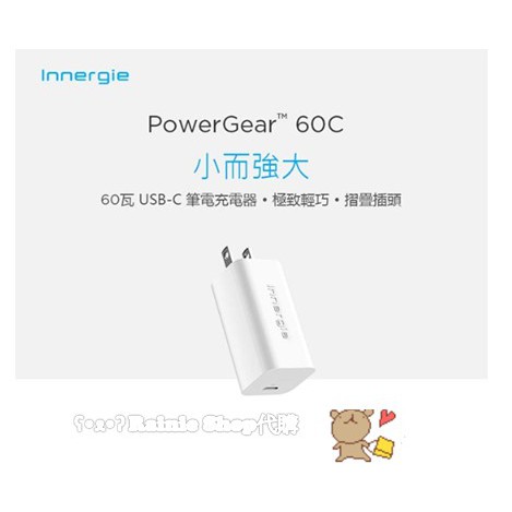 🍀全新原廠公司貨/預購🍀IInnergie PowerGear 60C 60瓦 USB-C 筆電充電器標準版