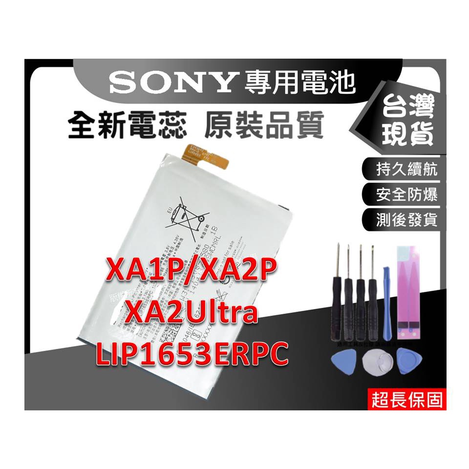 ☆小伶通訊☆台灣現貨 XA2U XA1P 內置零件 SONY XA2 Ultra/XA1Plus LIP1653ERP