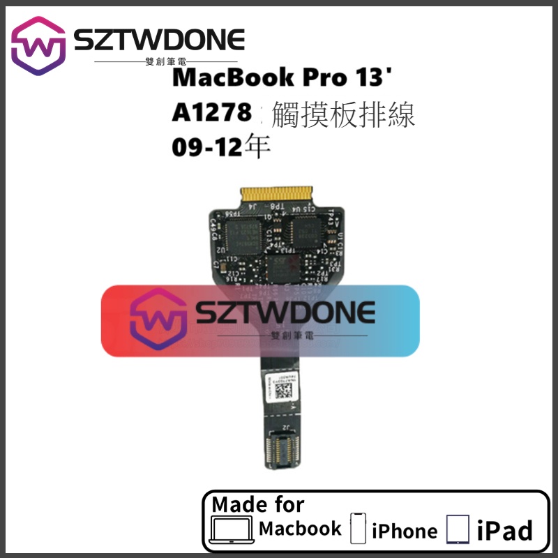 適用於 A1278 觸摸控板排線 MacBook Pro 13吋 筆記型電腦 內置 滑鼠板排線 2009-2012年