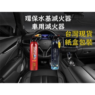 【臺灣現貨】滅火器 簡易式滅火器 水基型滅火器 車用滅火器 家用滅火器 小型滅火器 滅火器 居家安全 車載滅火器 車用