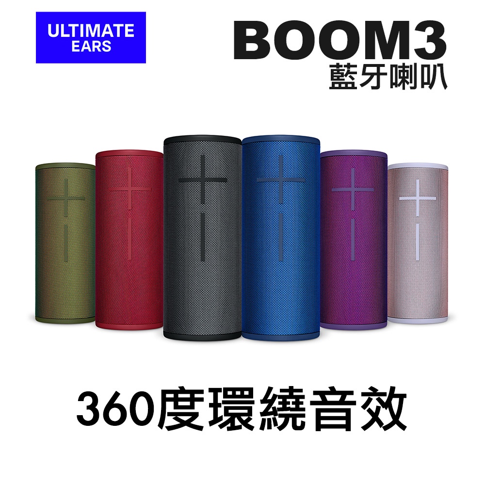 UE BOOM 3 無線藍牙喇叭 正版 台灣原廠公司貨
