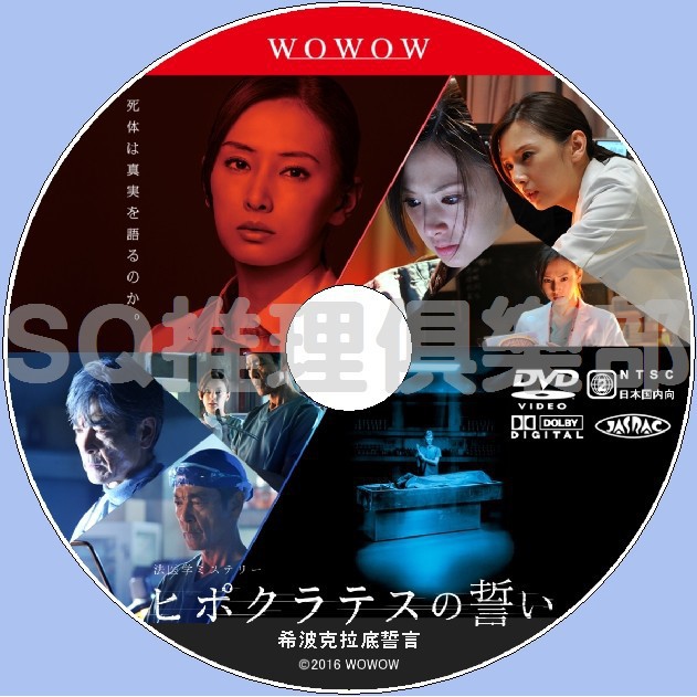 推理劇集16新醫療懸疑劇dvd 希波克拉底誓言 北川景子 柴田恭兵 Dvd 蝦皮購物