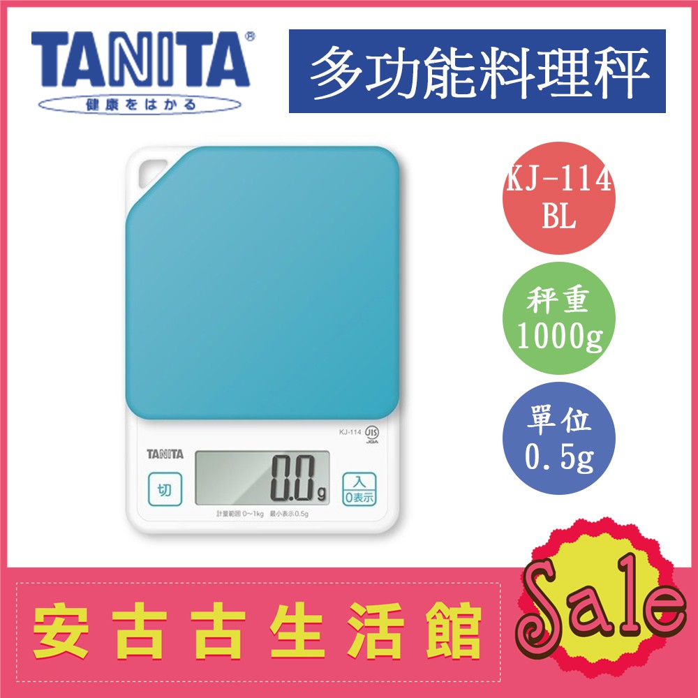 (現貨)日本 TANITA【KJ-114 BL藍色】0.5g/1kg  超薄輕巧料理秤 電子秤 廚房秤 烘培秤 食物秤
