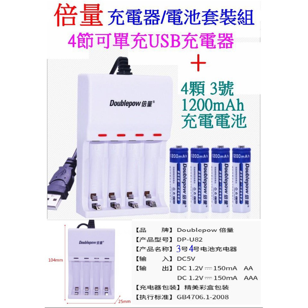 【成品購物】倍量 套裝 4槽 充電器 4顆 電池 鎳氫 鎳鉻 USB充電器 1.2V 電池充電器 3號 4號 充電電池