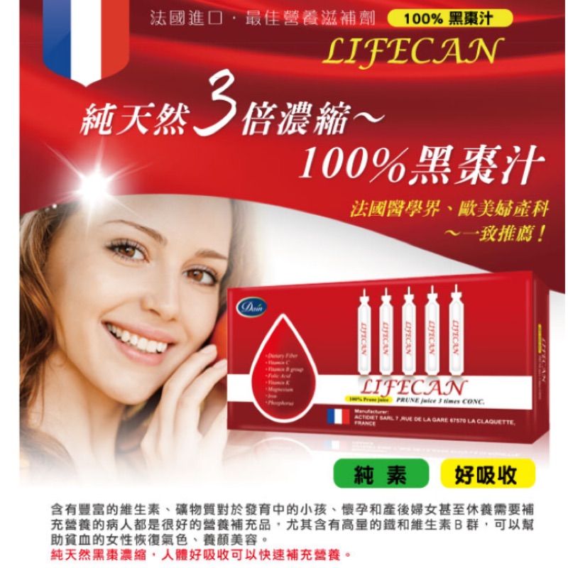 3LIFECAN 法國進口． 大頤生命能-純天然3倍濃縮黑棗汁