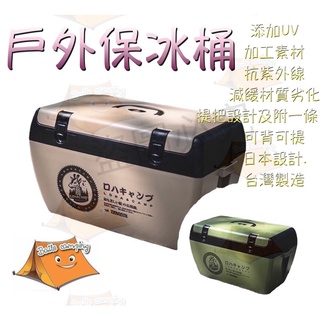 【百樂露營用品】臺灣製 樂活不露 27L攜帶式冰桶 戶外冰桶 冰桶 專業保冰桶 露營釣魚保鮮 保冰桶 RD-270