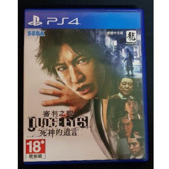 PS4 初版 審判之眼 死神的遺言