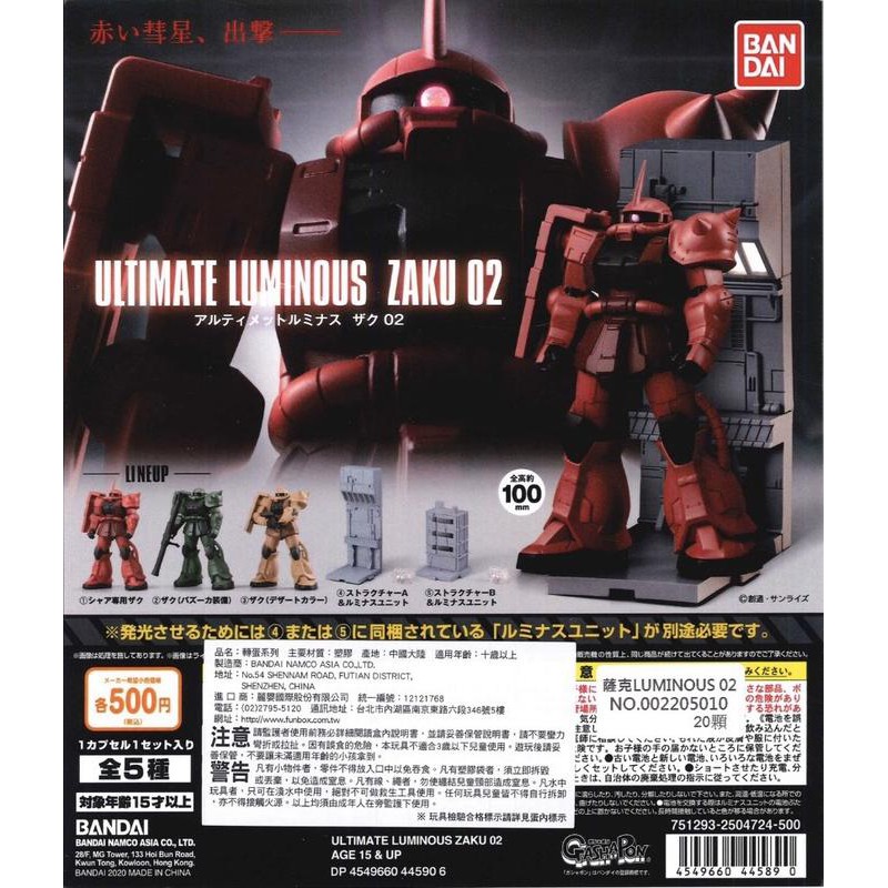 【永遠の三ఠఠ్రఠ】【全新現貨】 日版 LUMINOUS ZAKU 02 薩克 建築 扭蛋 轉蛋 發光 夏亞專用 鋼彈