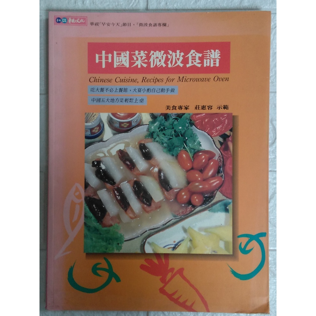 中国名菜譜 柴田書店 全5巻 総索引附 中国の一流シェフによるレシピ集