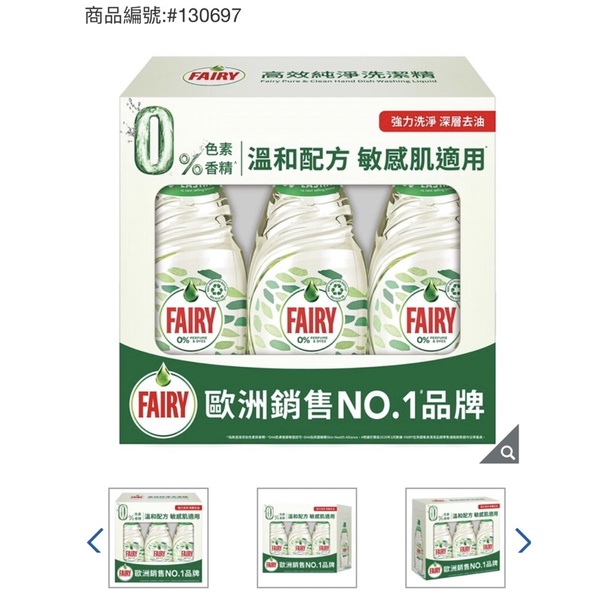 好市多 Fairy 高效純淨洗碗精 costco 洗碗精 單罐賣場 625ml