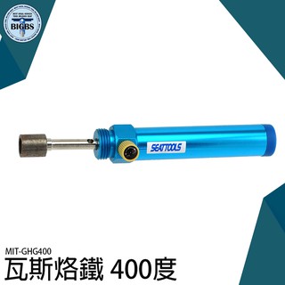 《利器五金》調溫式烙鐵 手持式 GHG400 方便攜帶 免插電 恆溫式銲槍 引燃即用 瓦斯銲錫 升溫迅速 電銲筆 點火