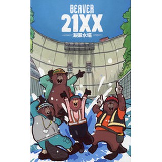 ☆快樂小屋☆ Beaver 21XX 海獺水壩 合作遊戲 繁體中文版 台中桌遊
