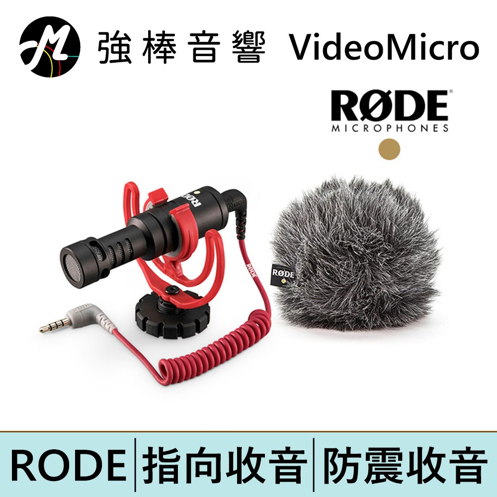 RODE VideoMicro 心型指向性麥克風 | 強棒電子專賣店