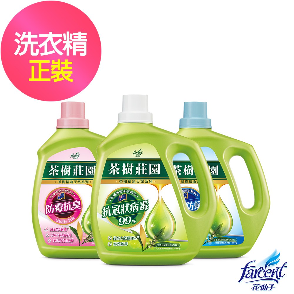 【蝦皮直營】茶樹莊園 茶樹天然濃縮洗衣精 罐裝/補充包