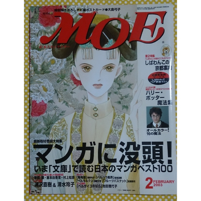 Moe 雜誌的價格推薦 21年8月 比價比個夠biggo