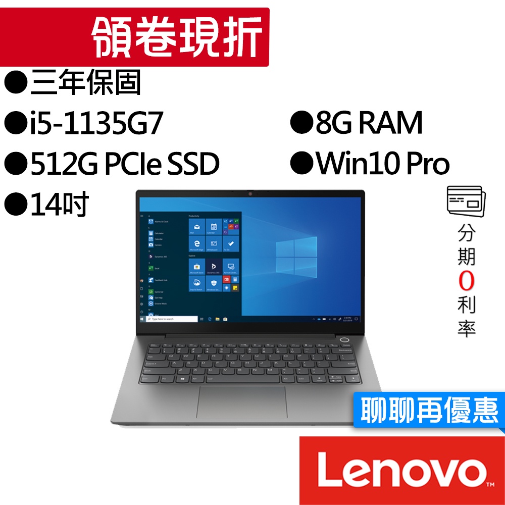 Lenovo聯想 ThinkBook 14 i5 14吋 筆電