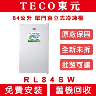 《天天優惠》TECO 東元 84公升 單門直立式冷凍櫃 RL84SW 全新公司貨 原廠保固