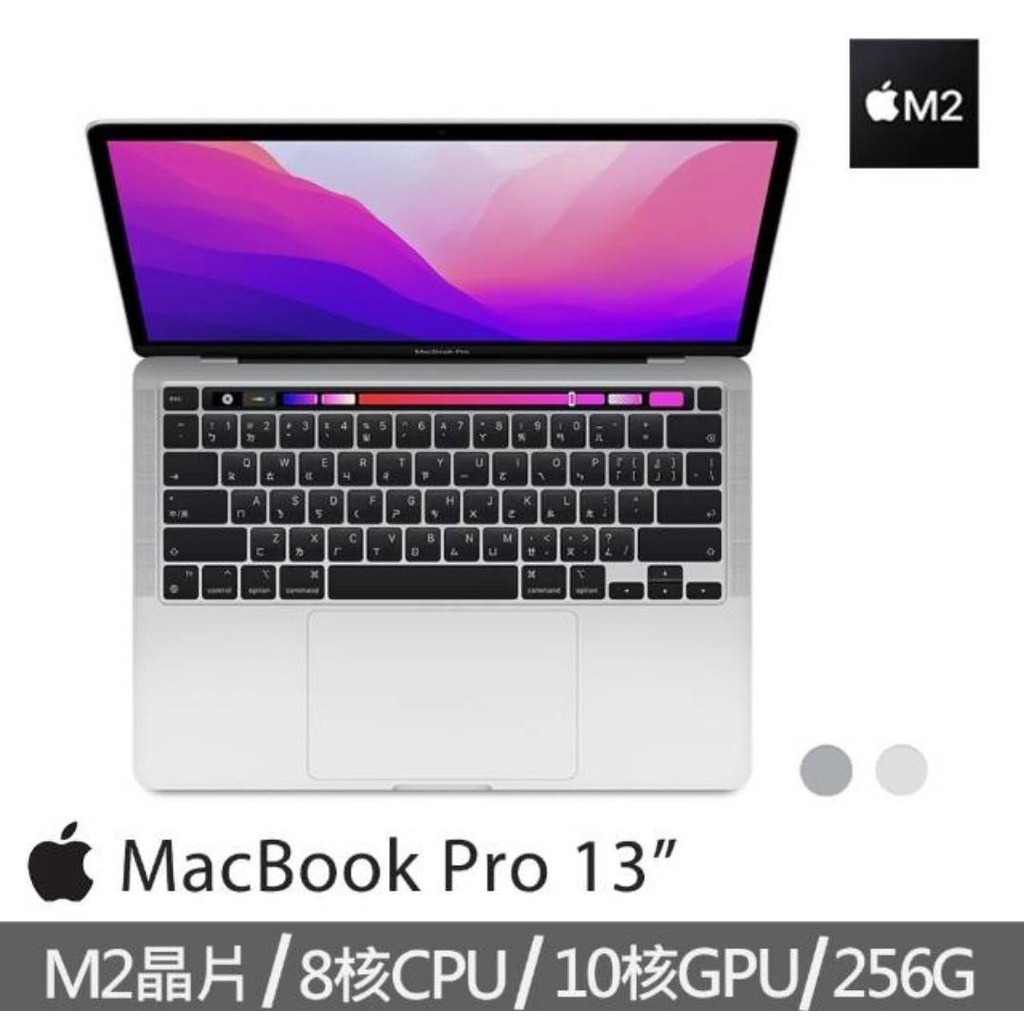 2022 Apple MacBook Pro 13.3吋/M2晶片 8核心CPU 10核心GPU/8G/256G SSD