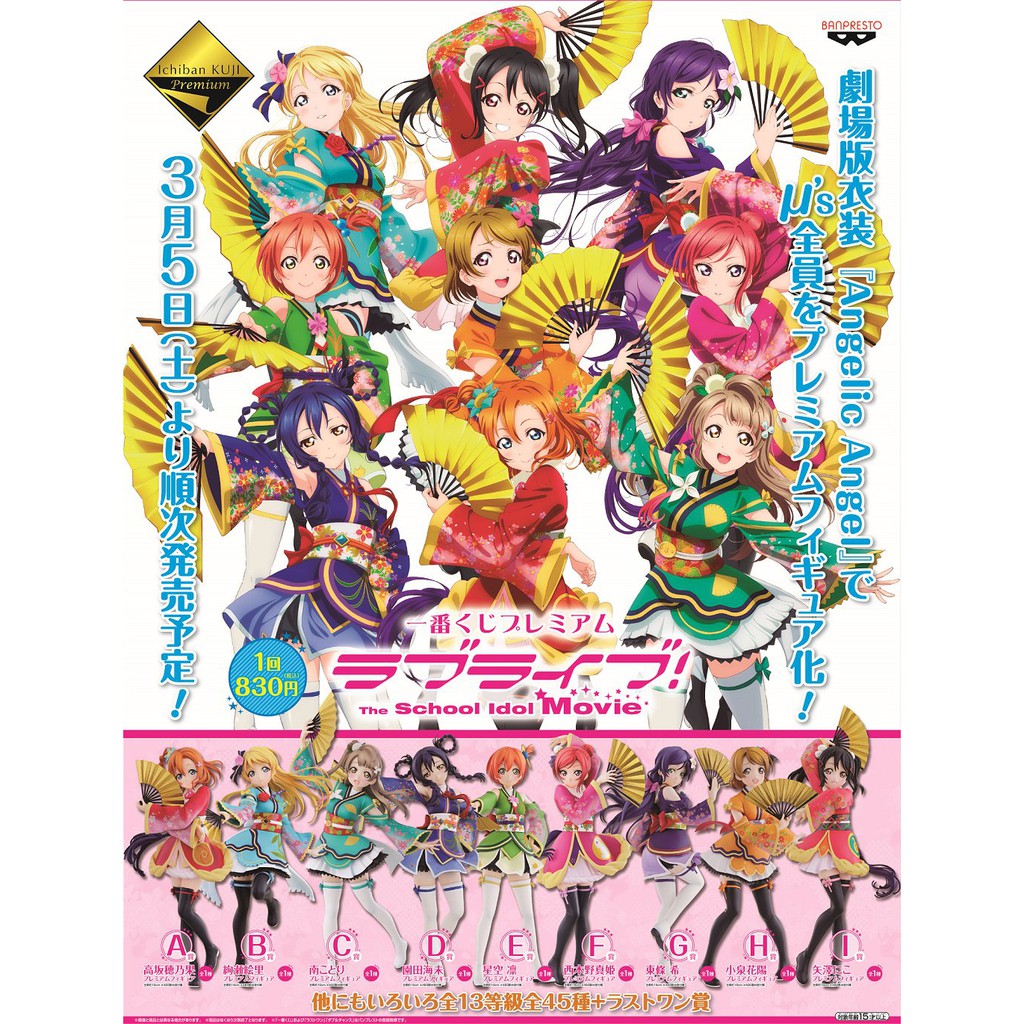 晴兒小舖 現貨日本正版一番賞全新未開lovelive劇場版a賞高坂穗乃果b賞絢瀨繪里e賞星空凜g賞東條希