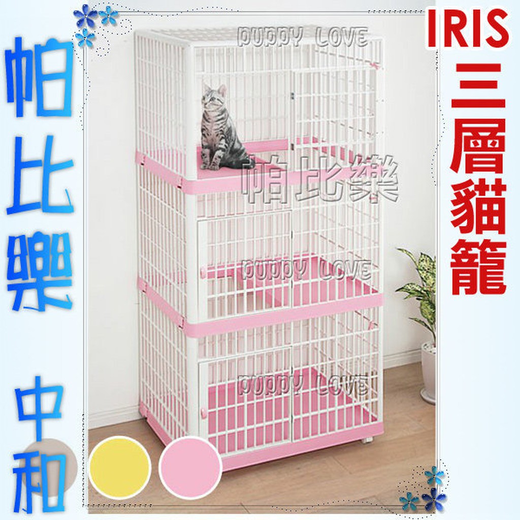 帕比樂-日本IRIS．【813】精緻日系室內可移動三層貓籠，共3色可選
