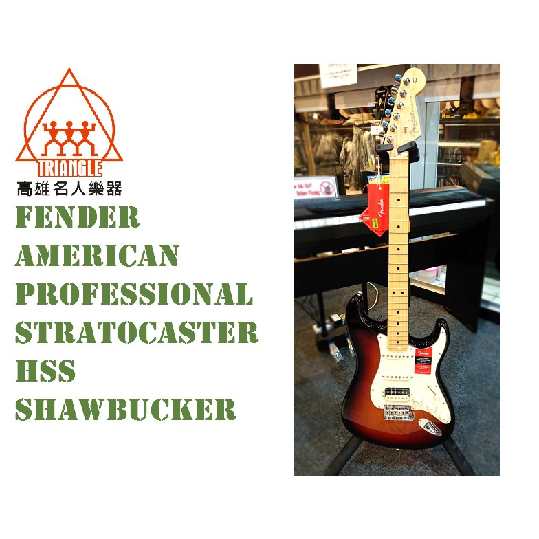 【名人樂器】Fender 美廠 Professional Stratocaster HSS Shaw 電吉他