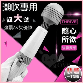 SEX潮吹專用 ‧ 超大號強震AV女優按摩棒 - 頭大6公分 情趣用品 女用按摩棒 情趣按摩棒