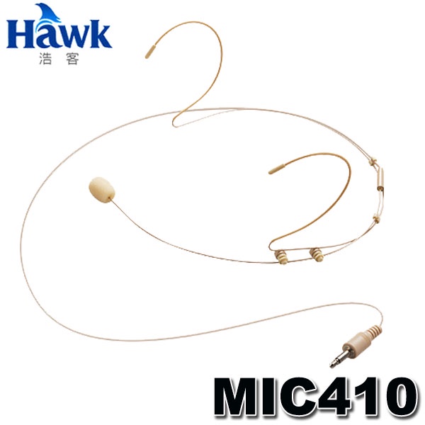 【MR3C】含稅附發票 HAWK MIC410 指向性 攜帶式 頭戴式 後掛式 麥克風  (03-MIC410SW)