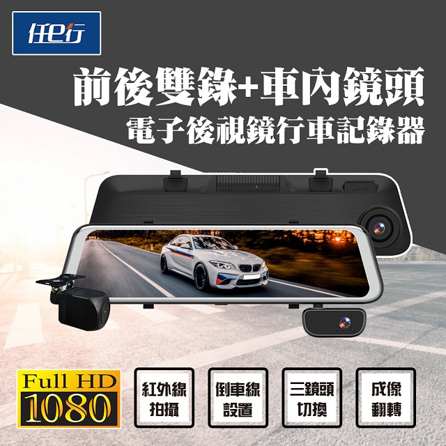 【路易視】QX7 12吋 三鏡頭行車記錄器 電子後視鏡 行車記錄器 雙鏡頭行車紀錄器  雙錄 車內錄影  送64G記憶卡