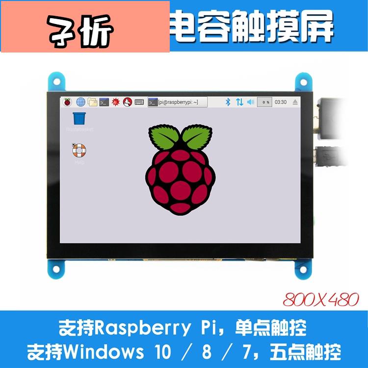 5寸樹莓派HDMI Raspberry Pi顯示屏LCD 3B+4B USB電容觸摸屏【子忻】