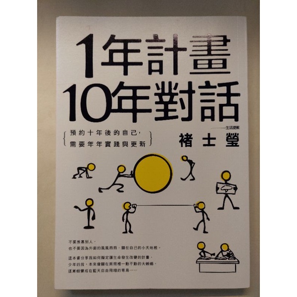 1年計畫, 10年對話