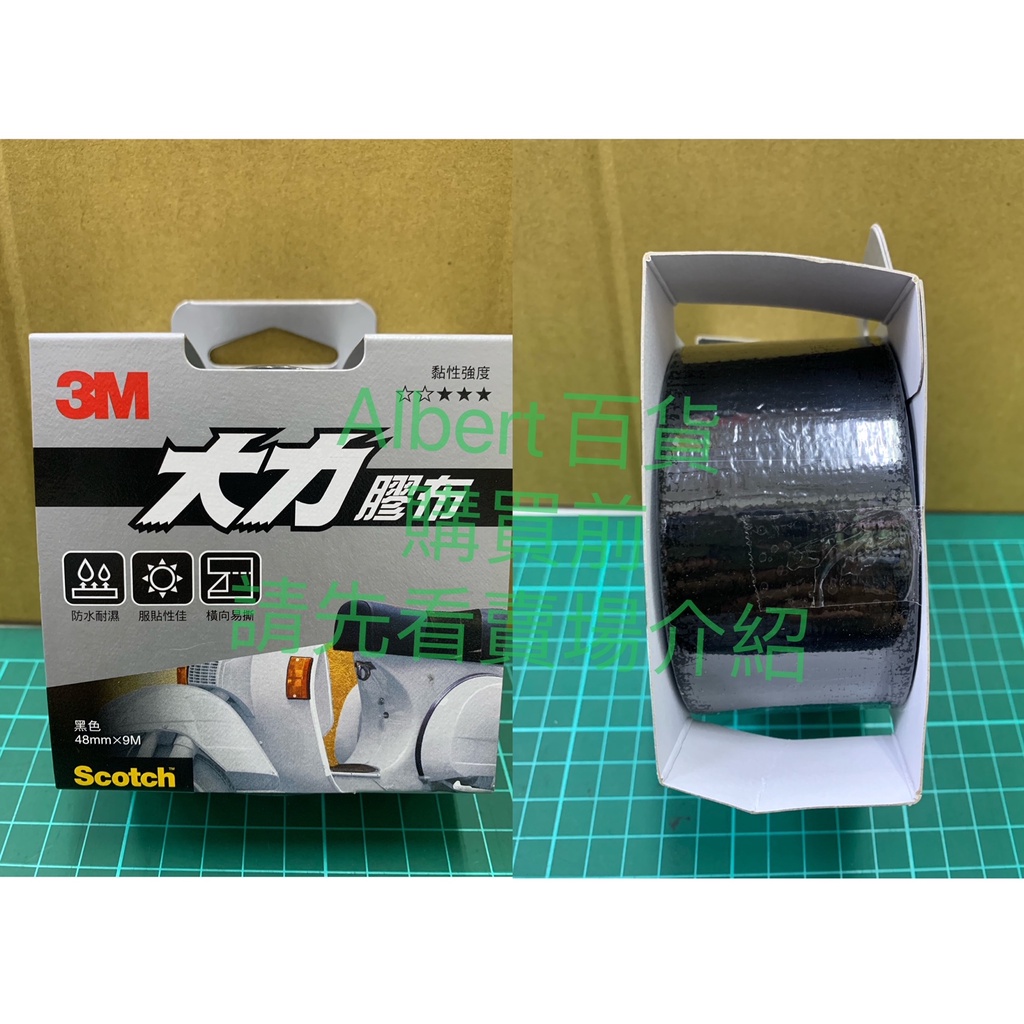 3M Scotch 大力膠帶 48MM 防水耐高溫 水管修補 封箱