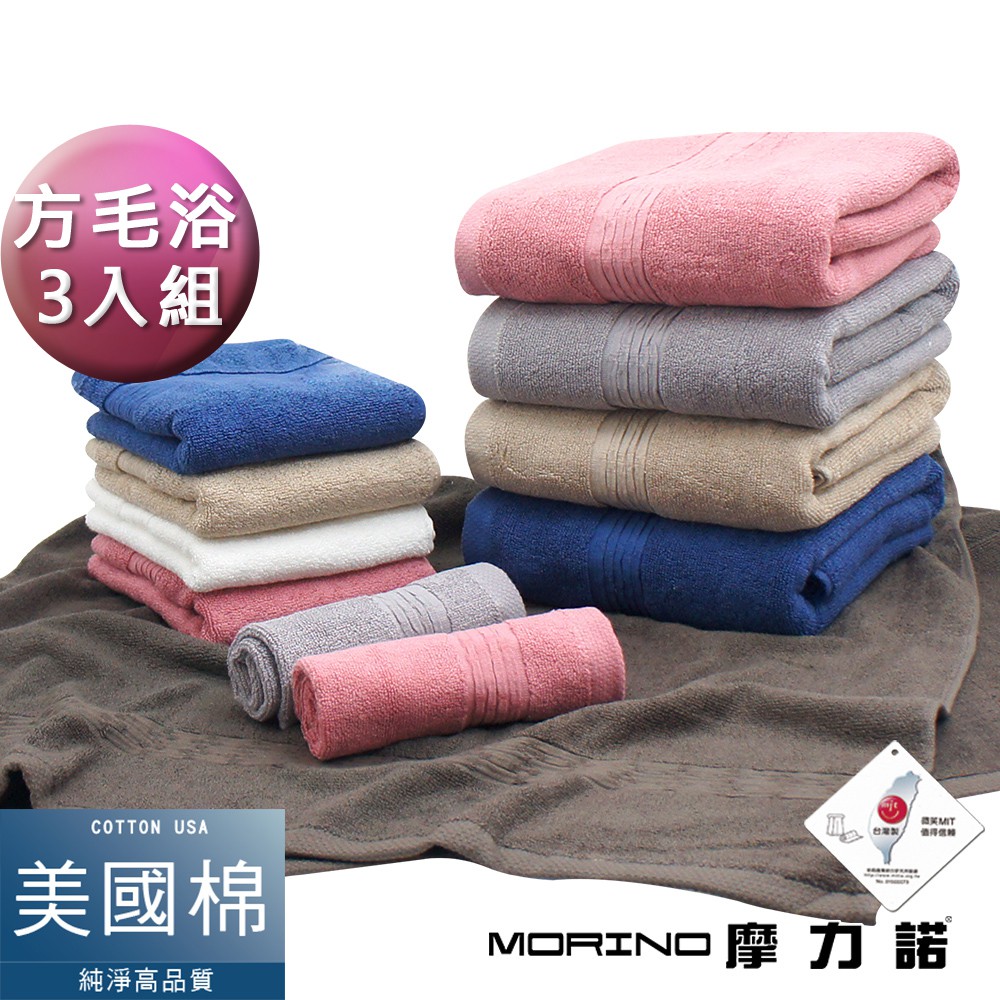 【MORINO摩力諾】 美國棉五星級緞檔方巾毛巾浴巾三件組 MO627727827