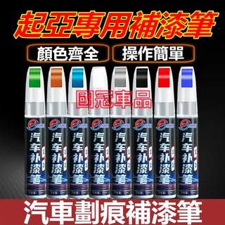 起亞補漆筆 汽車專用補漆筆 刮痕修復 多色烤漆筆修補工具Carens Soul Sorento Carnival Opt