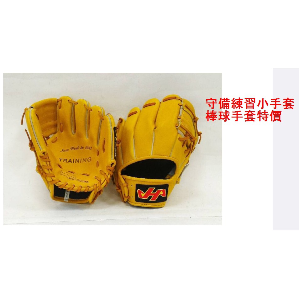 全新ha 訓練守備加強守備練習小手套棒球手套特價 蝦皮購物
