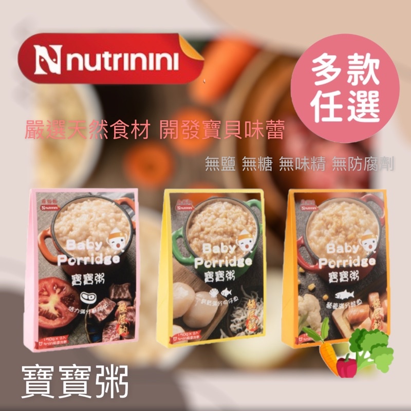 台灣 脆妮妮 寶寶粥-活力滿分番茄牛 營養滿分鮭魚 鈣質滿分吻仔魚 7個月以上寶寶副食首選