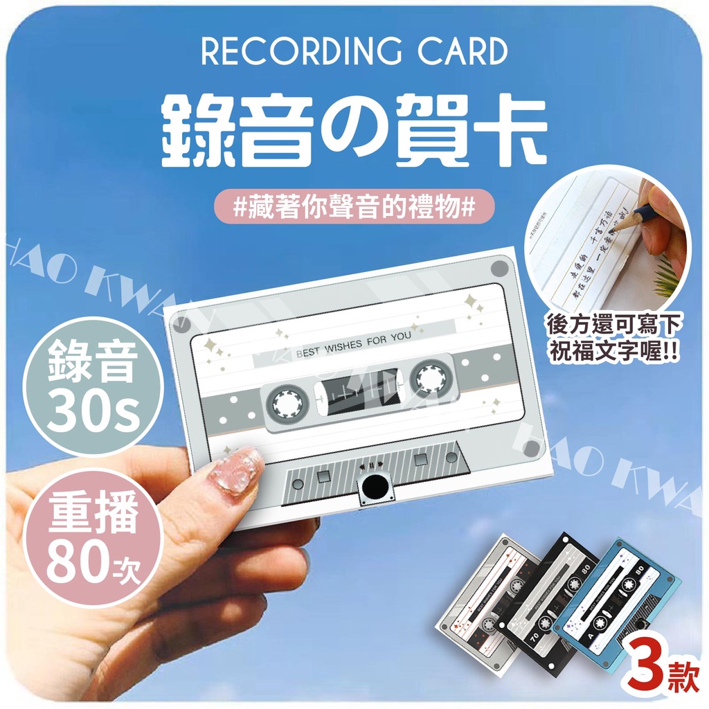 【會說話的錄音卡片】錄音卡片 卡片 錄音 機關卡片 創意卡片 情人節卡片 造型卡片【Y302】