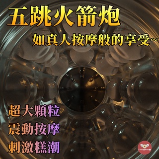 8H出貨 火箭炮訓練器 飛機杯 自慰杯 打手槍 男用 龜頭訓練器 陰莖鍛煉器 男用自慰器 延遲助勃器 男性持久 成人用品