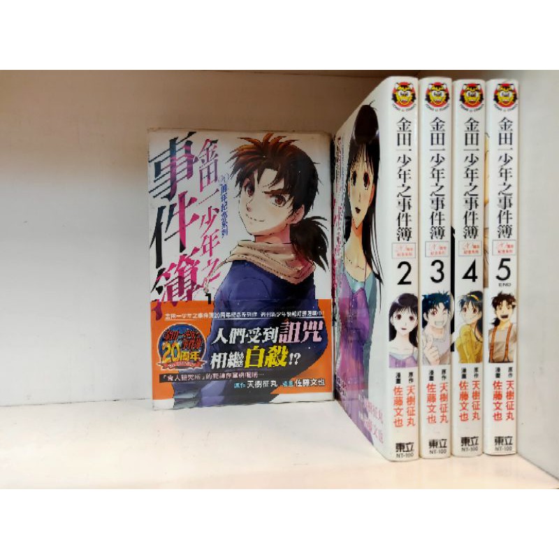 金田一少年之事件簿週年紀念系列1 5完無釘章 蝦皮購物