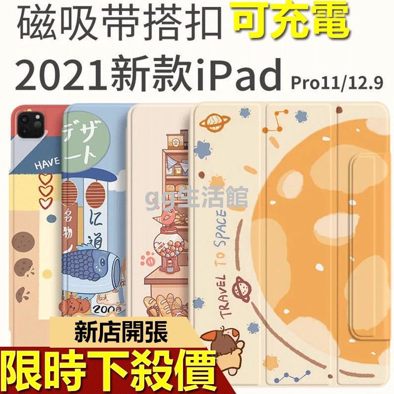 ipad pro 2021 保護套 11吋12.9磁吸可充電2020 ipad air4保護殼 可愛 【gg生活館】