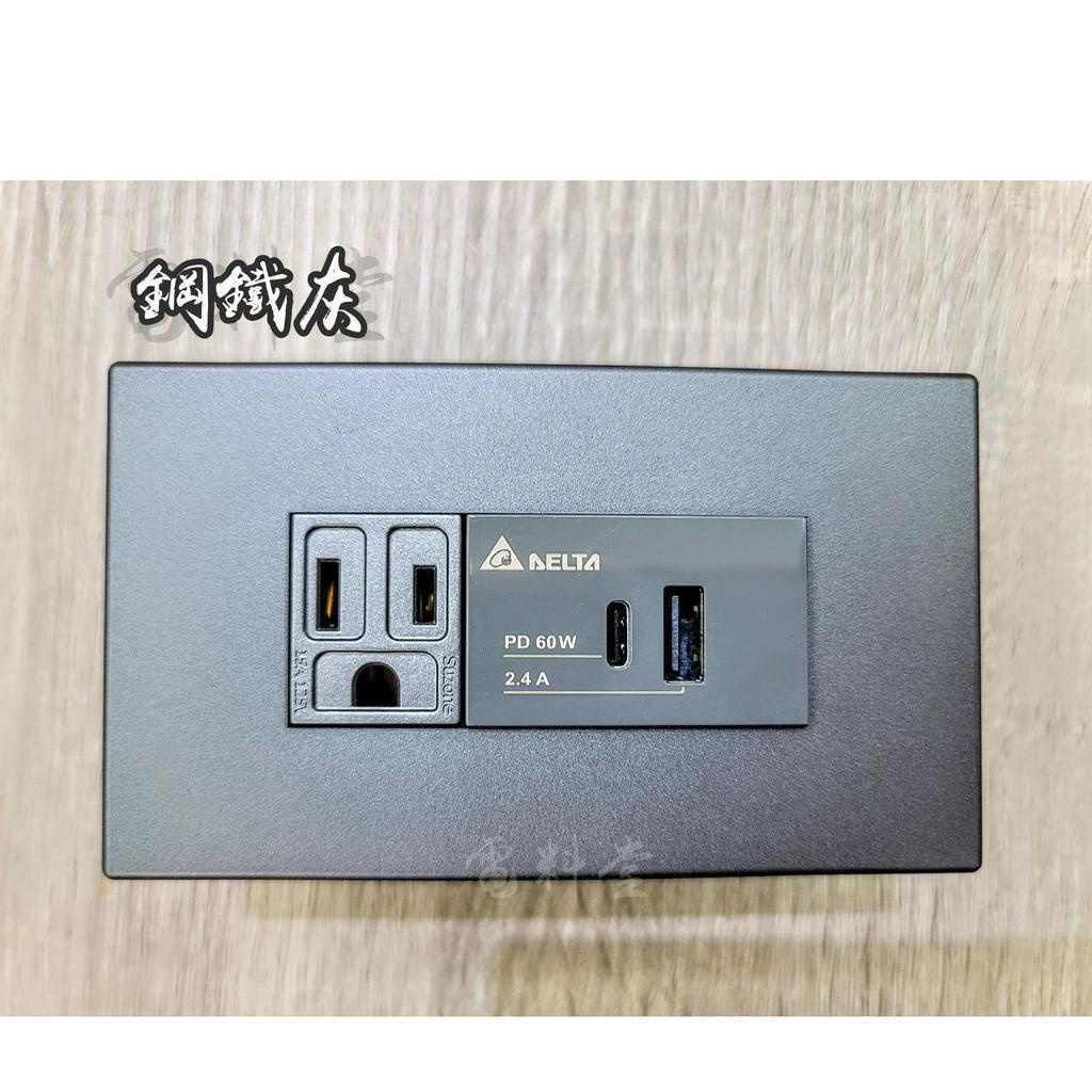 極簡系列 60W 最快 可充筆電【台達電】電子發票 USB A+C PD 充電插座 Type C 插座 快充插座 樹榮