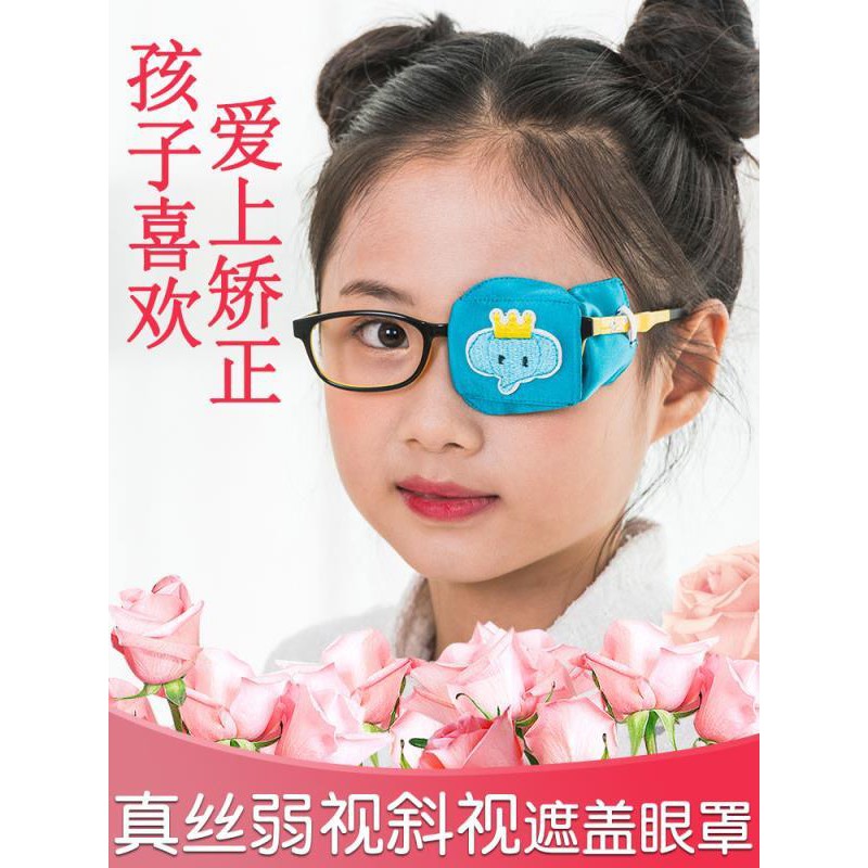 弱視眼罩單眼斜視全遮蓋單眼鏡遮蓋布矯正視力兒童專用立體護目罩 蝦皮購物