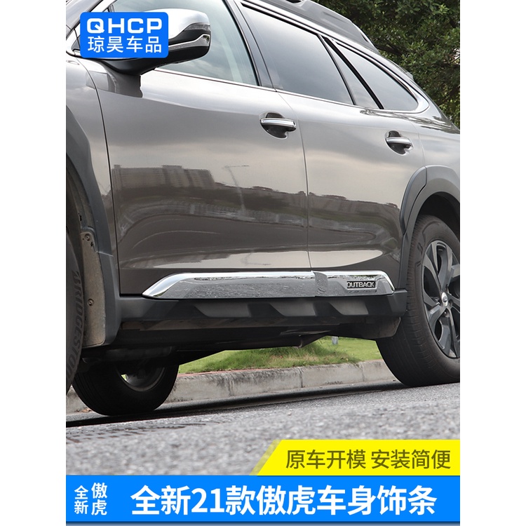 Subaru 21款Outback 車身飾條適用于全新Outback 改裝車門防撞條貼裝飾亮條