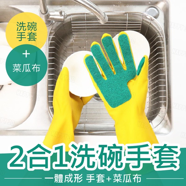 萬用家事手套 矽膠手套 附菜瓜布 清潔手套 廚房清潔 洗碗盤 廚房用具【AAA6215】