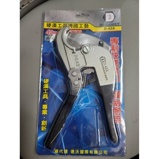 硬漢工具 DURAMET D-42A 42mm自動進刀水管剪 (剪小管徑PVC管能快速到位)