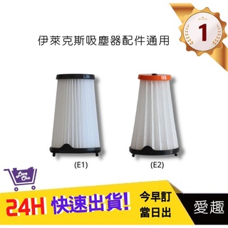 【伊萊克斯吸塵器】濾網 Electrolux (通用)吸塵器配件 Ef150 Ef144 ZB3501｜愛趣生活購物網