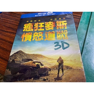 (BD) (WB) 瘋狂麥斯：憤怒道 3D+2D 雙碟版
