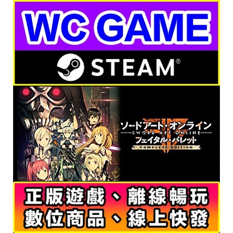 【WC電玩】PC 刀劍神域 奪命凶彈 全DLC 中文 SAO Fatal Bullet 離線STEAM正版