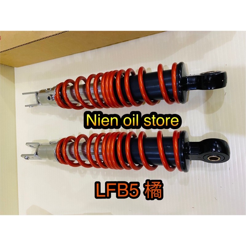 【Nien oil store 】KYMCO  光陽原廠 雷霆 系列 雷霆王 後避震器  後緩衝器 亮晶橘 LFB5